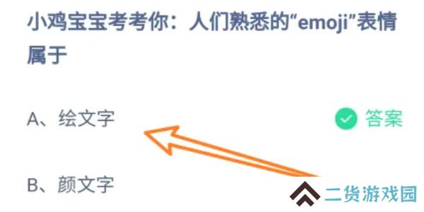 蚂蚁庄园今日答案7.17