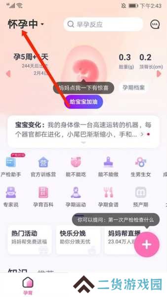 妈妈帮图11