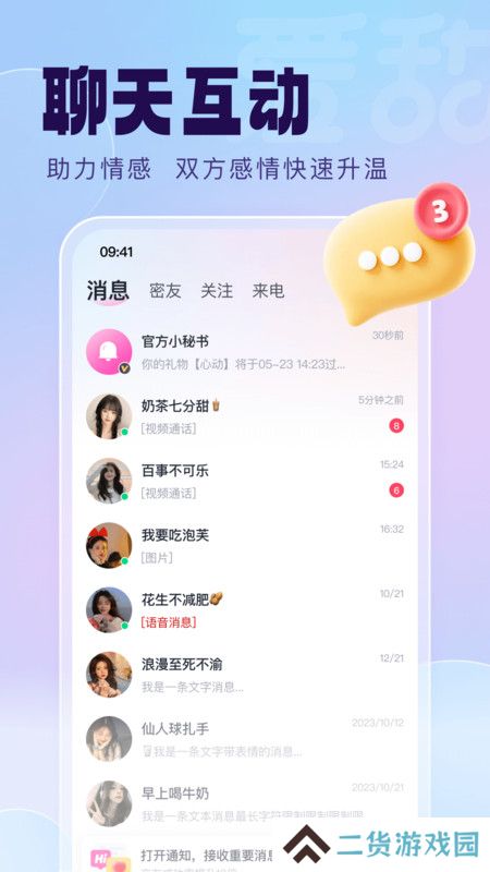 爱甜app官方版下载