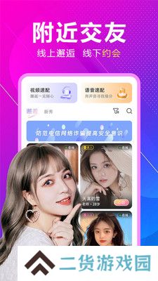 附近来相伴官方正版下载