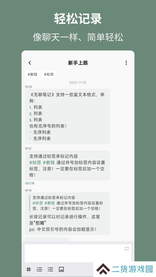 无聊笔记安装