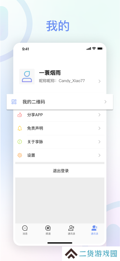 享脉app聊天社区官方下载