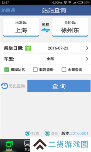 路路通手机版2