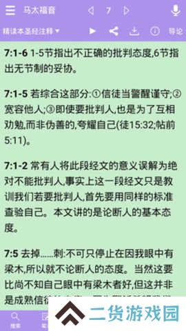 精读圣经下载