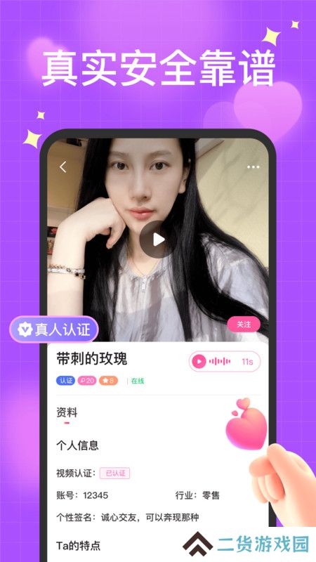聊得开交友官方正版下载