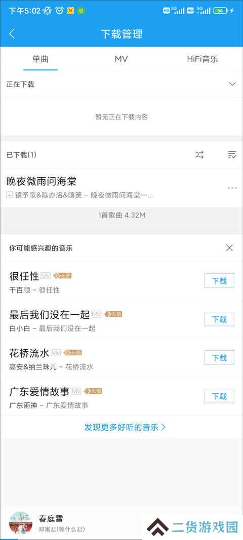 酷我音乐hd版怎么下载歌曲？4