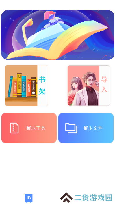 漫酷阅读器安卓版安装