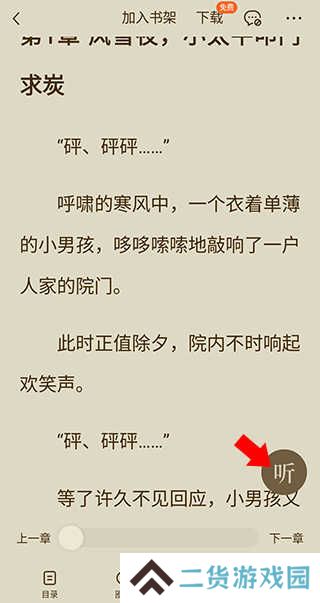 怎么听书2