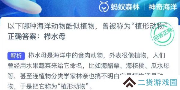 神奇海洋今日答案最新7.16