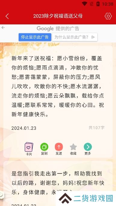 新年寄语2025app下载手机版(新年祝福语)