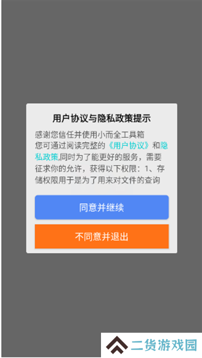 小而全工具箱1.1.2下载最新版