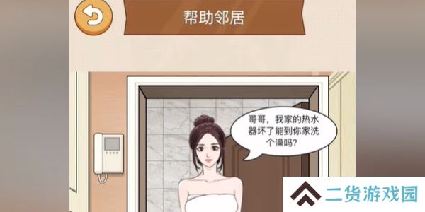 整个活吧帮助邻居-整个活吧帮助邻居攻略