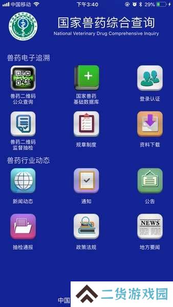 国家兽药查询系统软件下载
