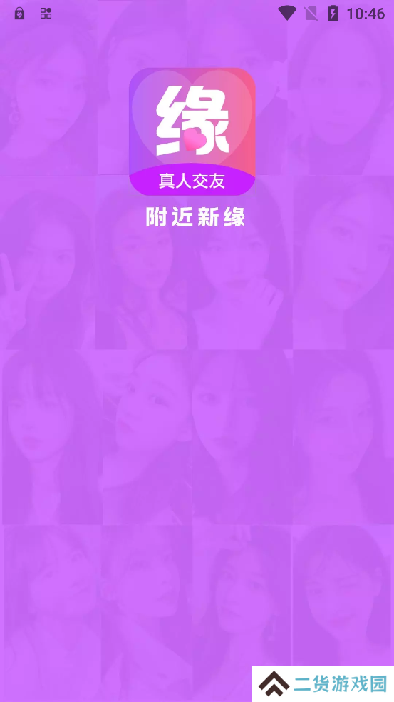 附近新缘app官方版下载