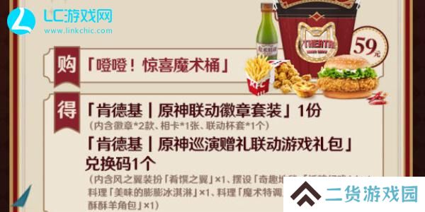 原神联动肯德基2024