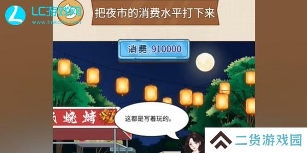 整个活吧把夜市的消费水平打下来攻略