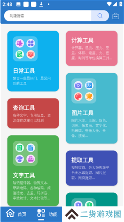 小而全工具箱1.1.2下载最新版