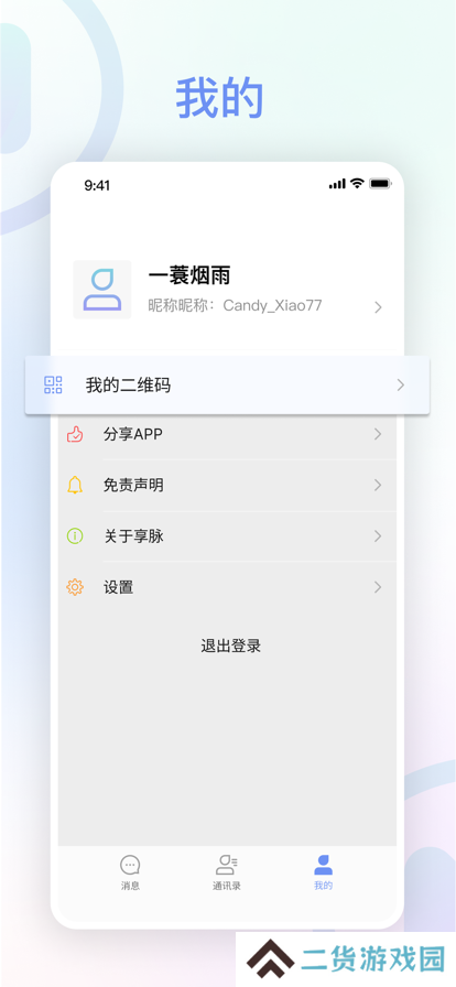 享脉聊天软件官方新版本下载