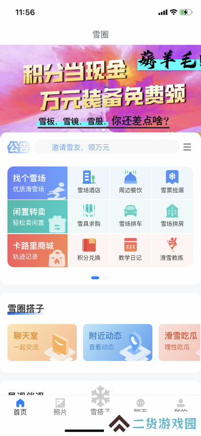 雪圈滑雪社区app下载安装