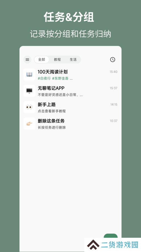 无聊笔记安装