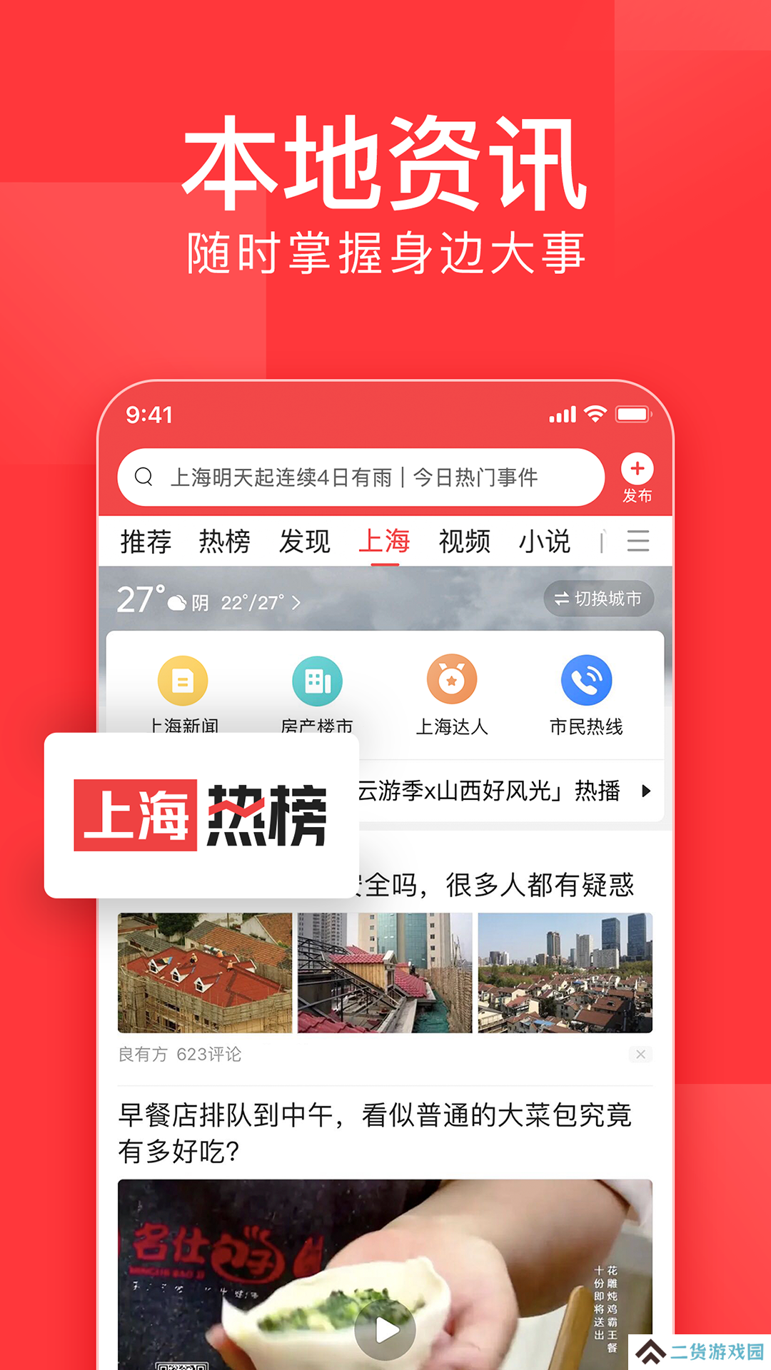 今日头条app官方版下载安装