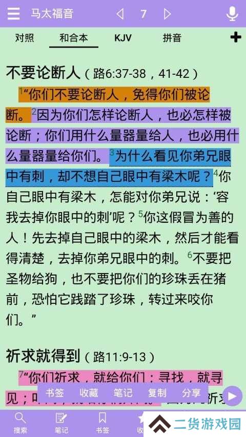 精读圣经合和本下载