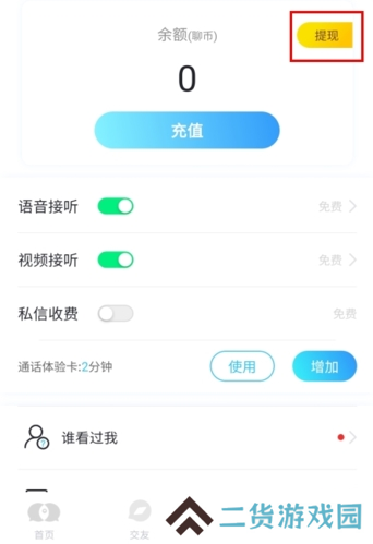 知聊app11