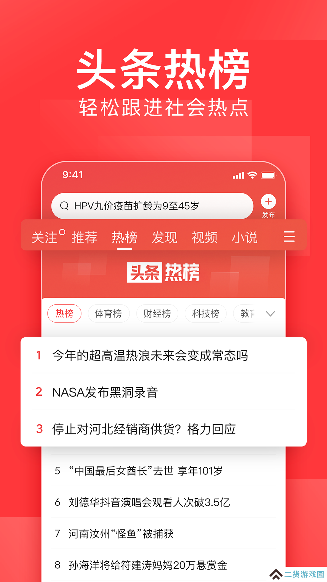 今日头条app官方版下载安装