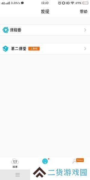 云班课截图