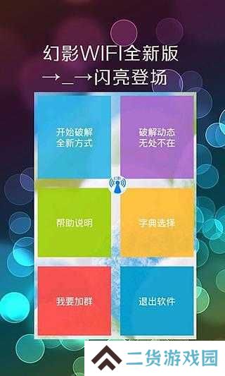 幻影wifi官方下载2024