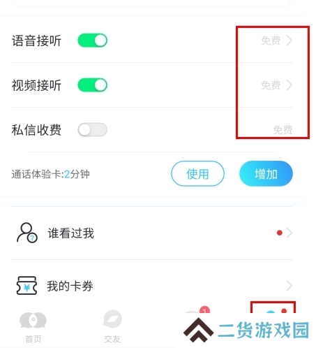 知聊app6