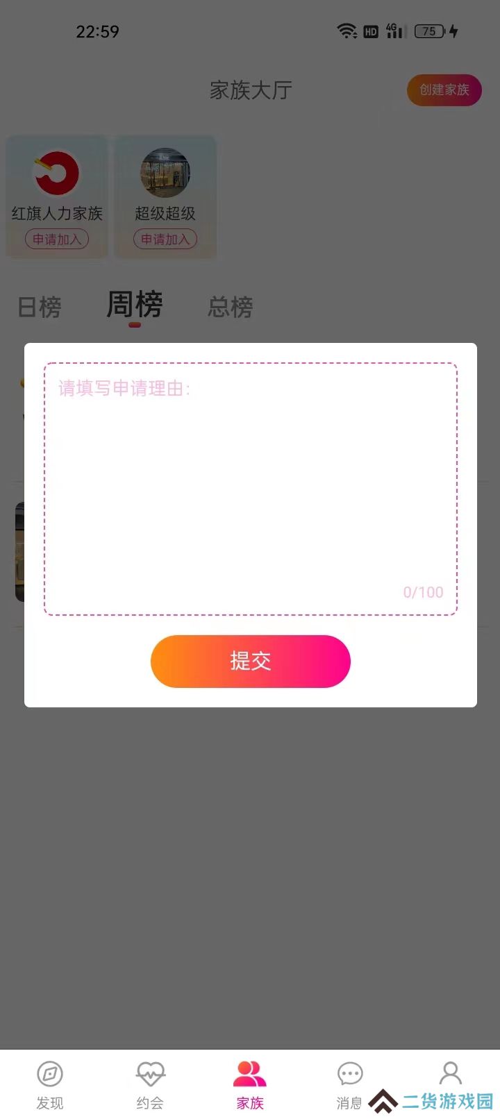 初渝交友官方下载app