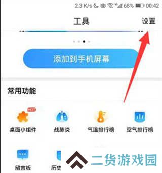 2345天气预报怎么开启紫外线防晒提醒？2