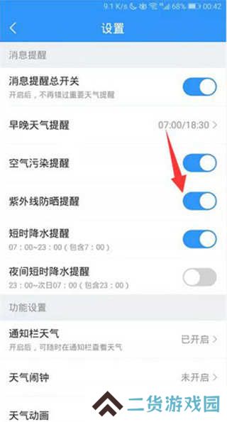 2345天气预报怎么开启紫外线防晒提醒？4