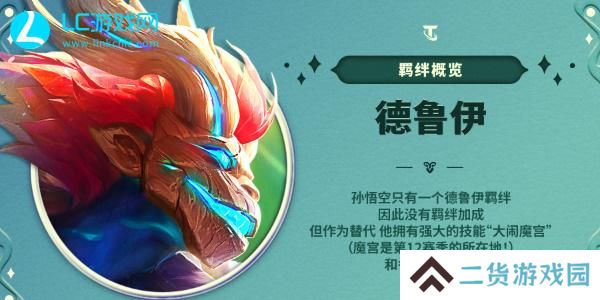 云顶之弈s12羁绊一览表