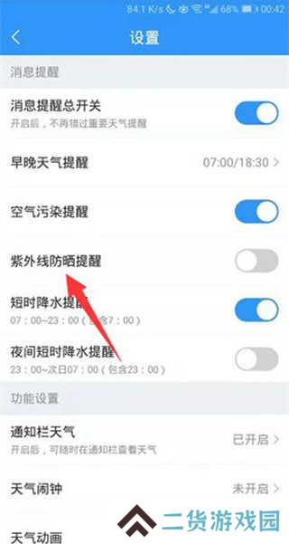 2345天气预报怎么开启紫外线防晒提醒？3