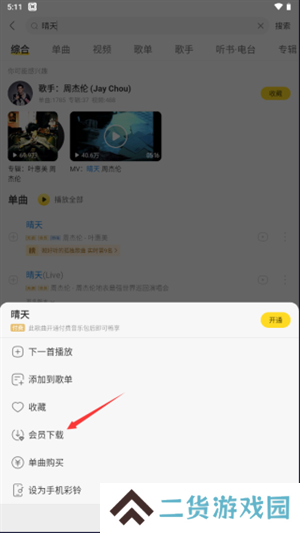 酷我音乐怎么下载无损音乐截图3