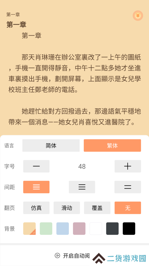 怎么看书截图4