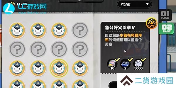 绝区零六分街急公好义奖章5在哪-绝区零六分街急公好义奖章5攻略