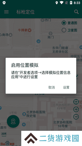 标枪定位专业版