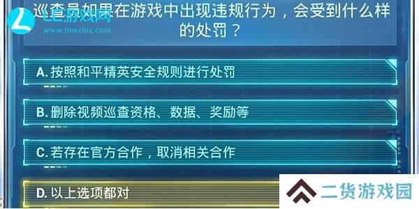 和平精英安全日答题答案2024