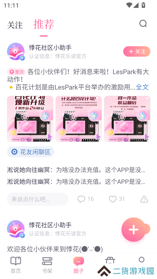 悸花乐读免费版下载
