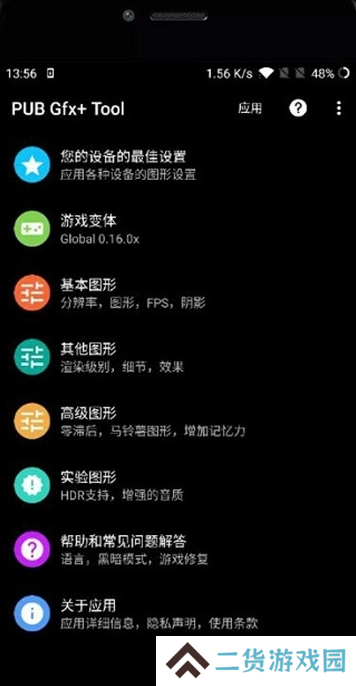 pubg画质助手官方版下载2025
