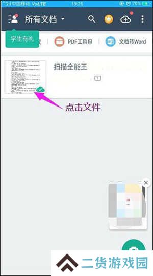 扫描全能王直装破解版怎么改成PDF文件