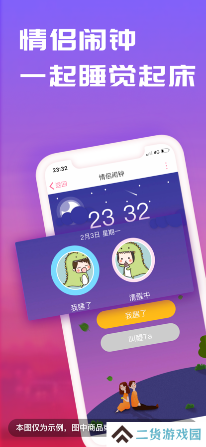 恋爱记飞行棋游戏下载