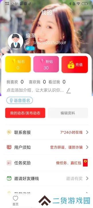 与你相遇app下载安卓版