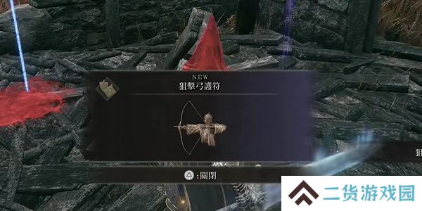 老头环狙击弓护符位置