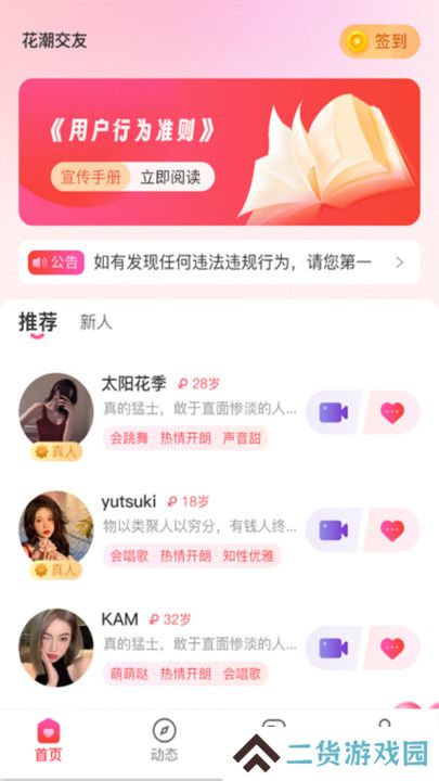 花潮交友官方正版下载