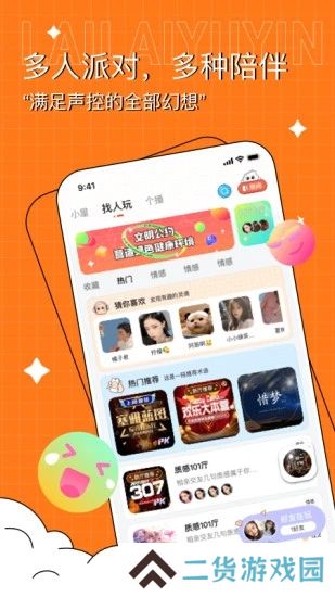 来来语音安卓最新版下载