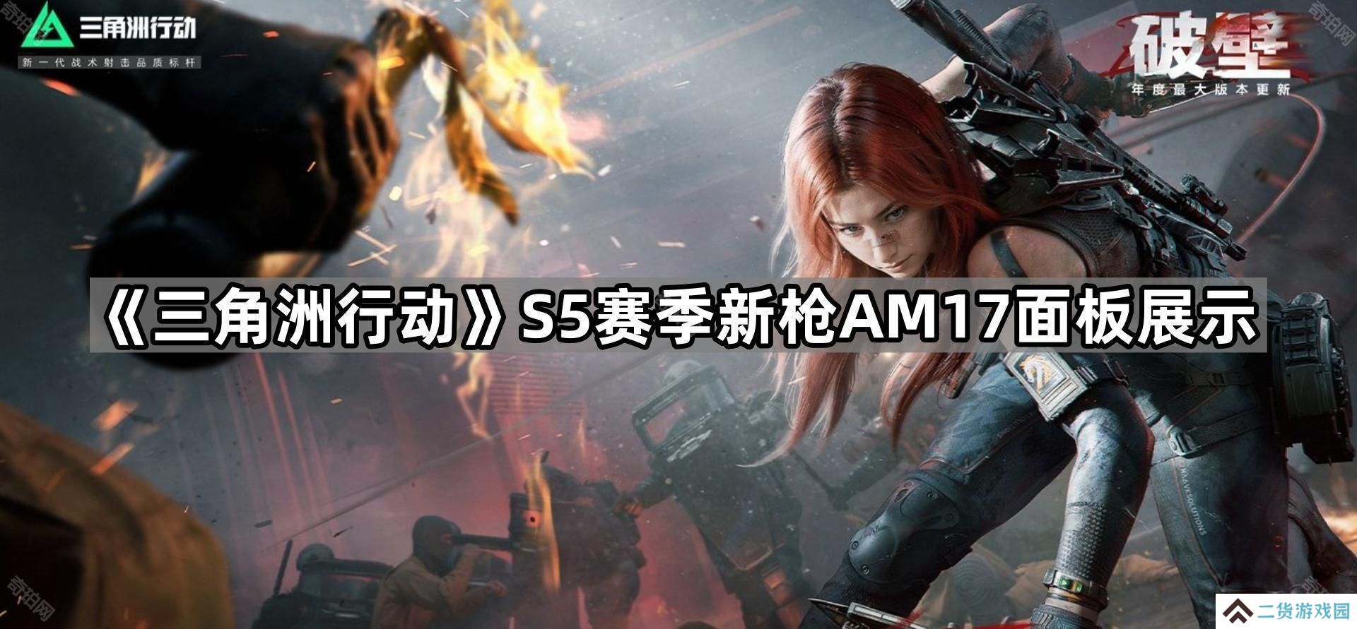 三角洲行动S5新枪AM17怎么样-S5赛季新枪AM17面板展示